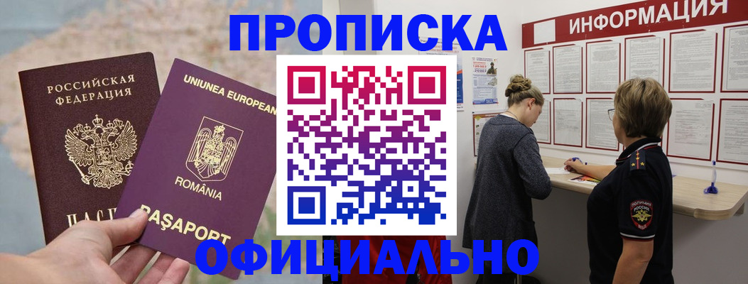 временная регистрация в Можайске