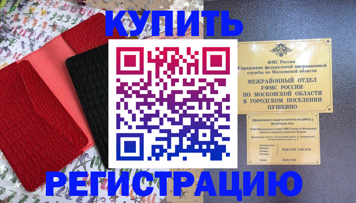 временная регистрация адрес в Можайске