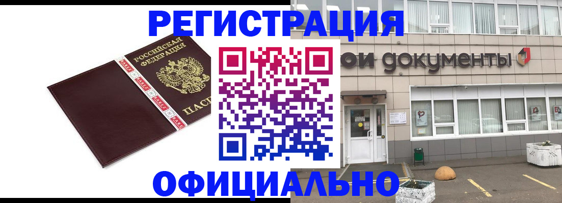 временная регистрация для всех в Можайске