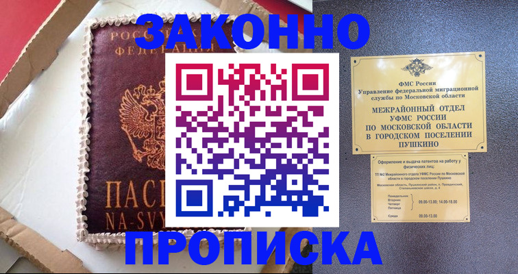 временная регистрация для всех в Можайске