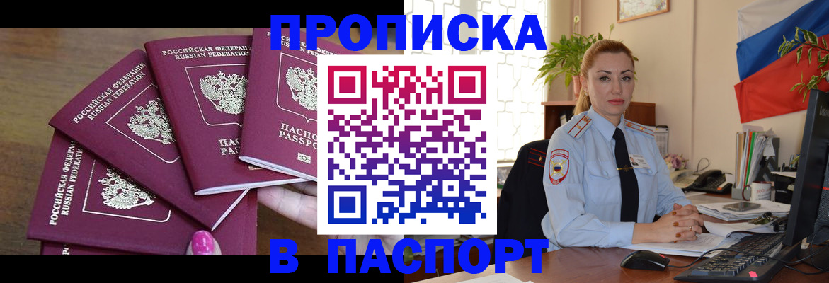 прописка для школы в Можайске